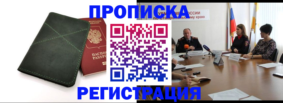 прописка от собственника в Апшеронске